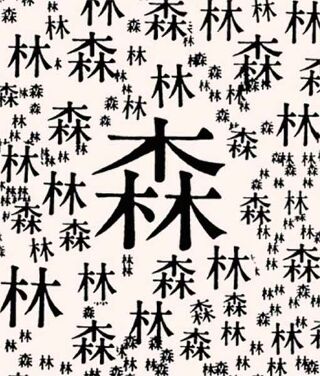 Progagande active Écritures japonaises : concevoir des caractères typographiques – Exposition