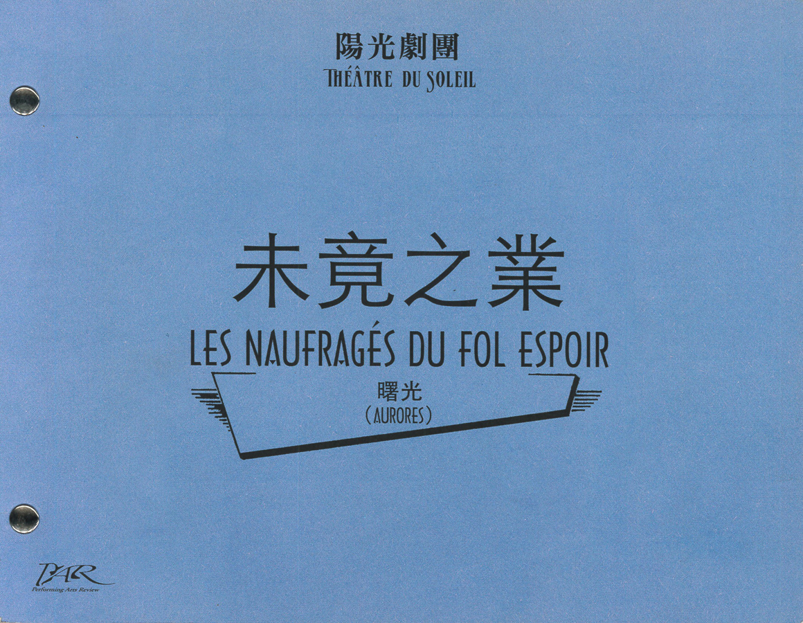 livre Les Naufragés du Fol espoir en mandarin