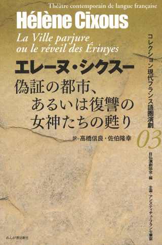 livre La Ville parjure 2012